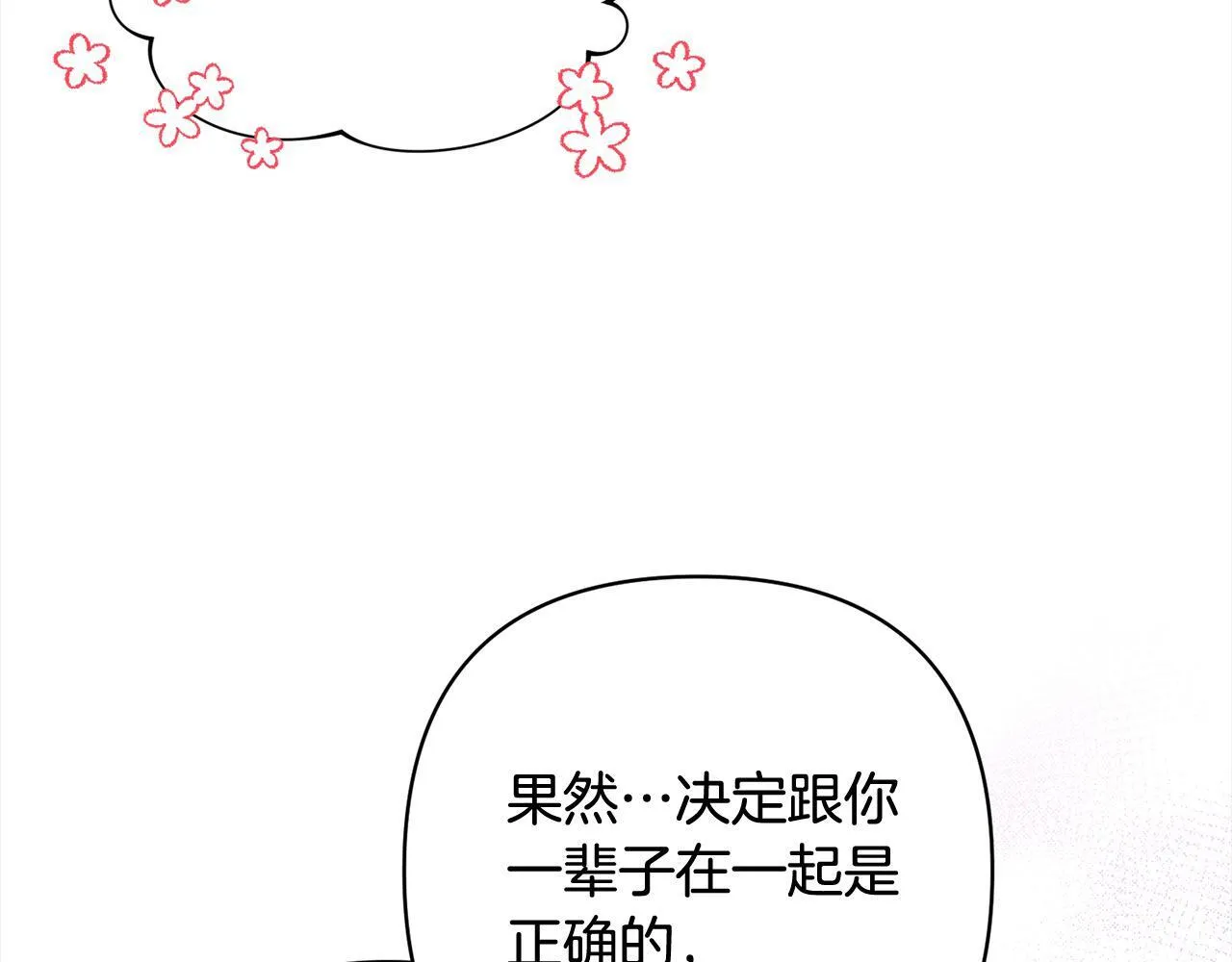 第77话 惊喜 第198页