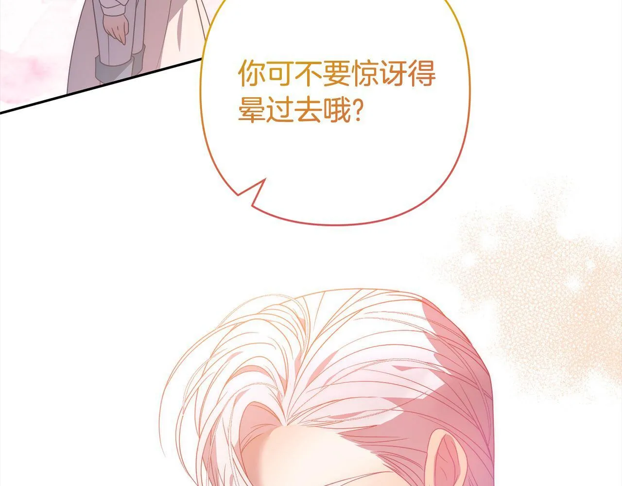 第78话 婚礼 第25页