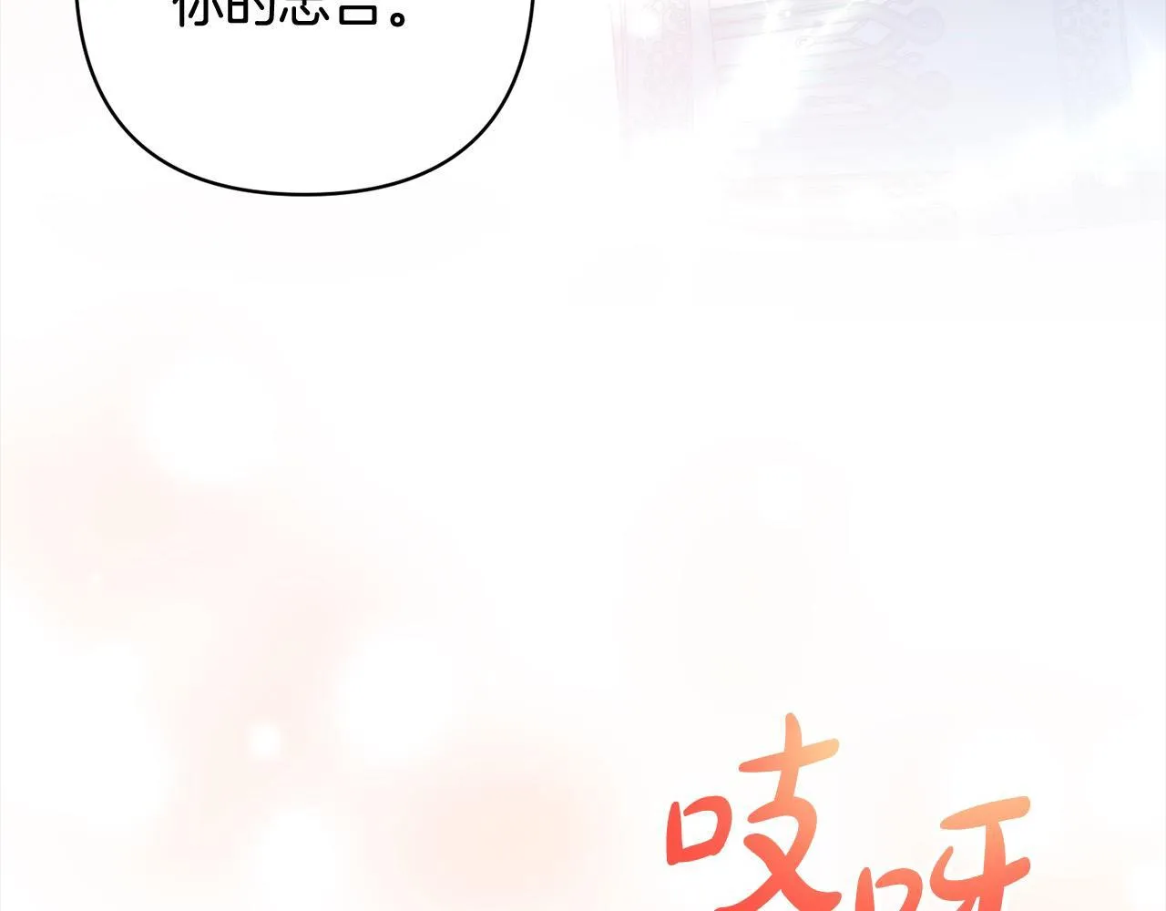 第78话 婚礼 第28页