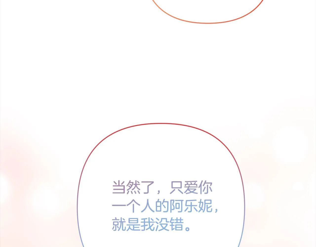 第78话 婚礼 第58页