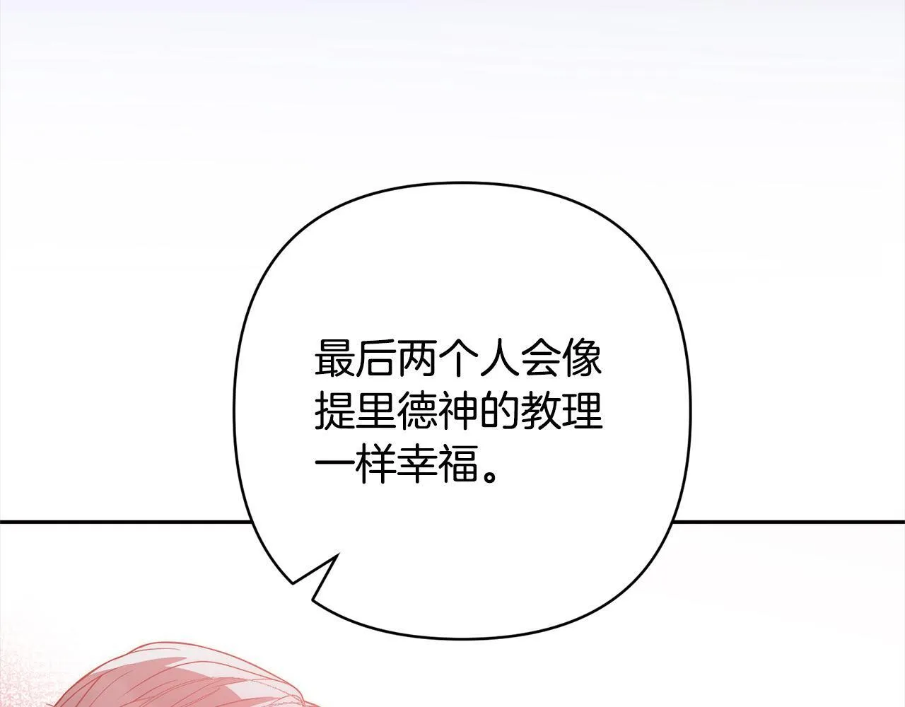 第78话 婚礼 第76页