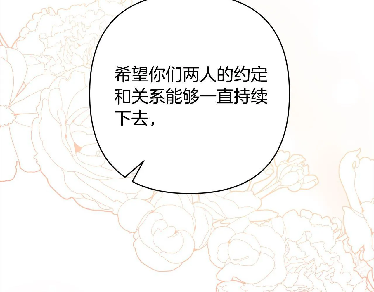 第78话 婚礼 第79页