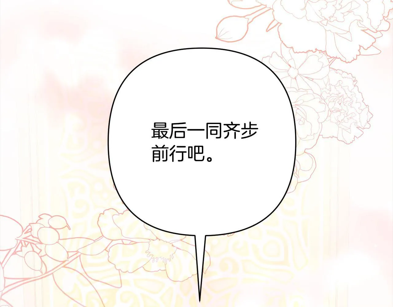 第78话 婚礼 第80页