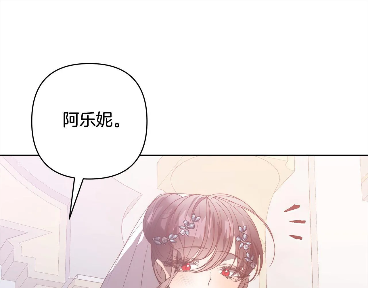 第78话 婚礼 第84页