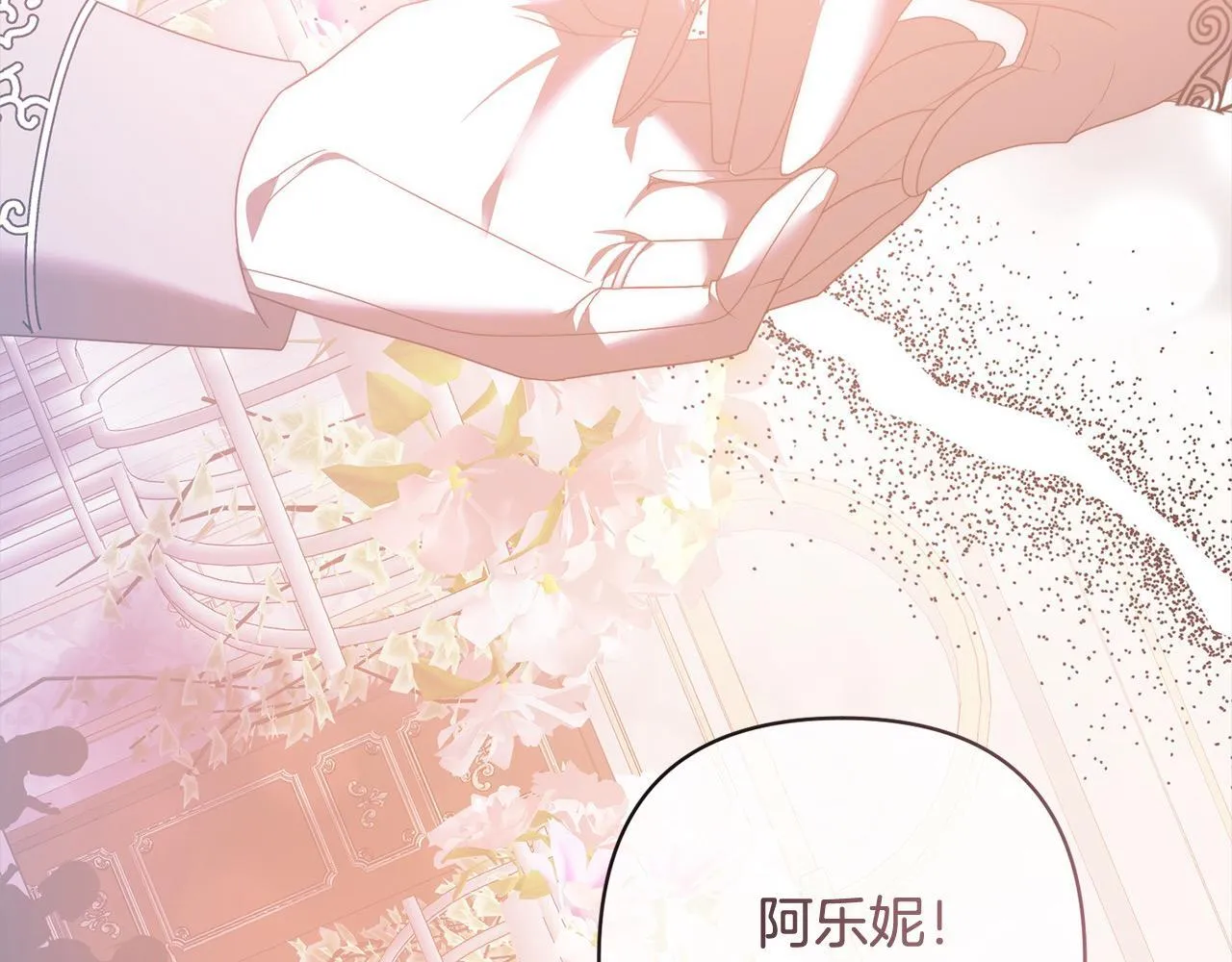 第78话 婚礼 第89页