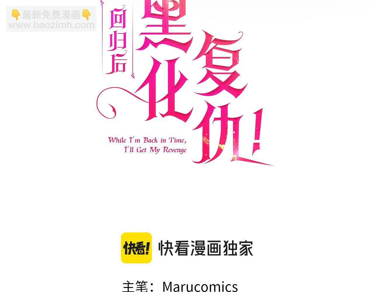 第78话 婚礼 第98页