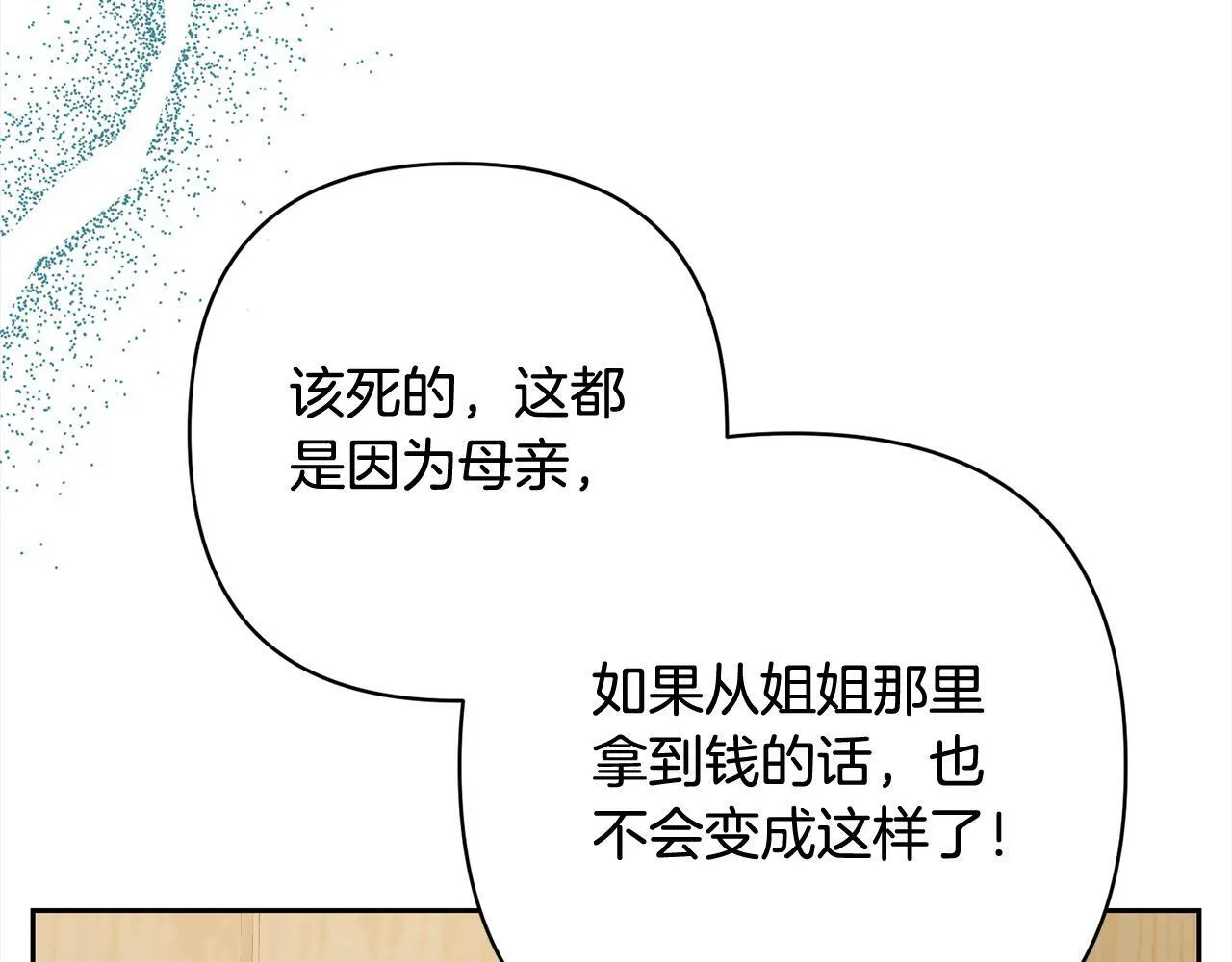 第78话 婚礼 第112页