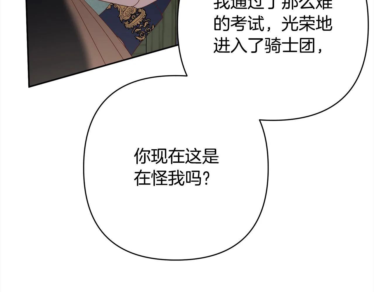 第78话 婚礼 第171页