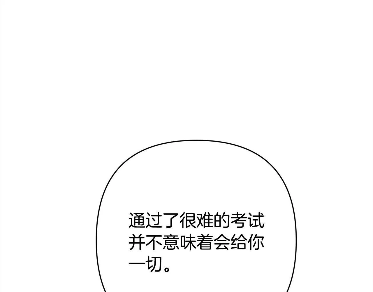 第78话 婚礼 第172页