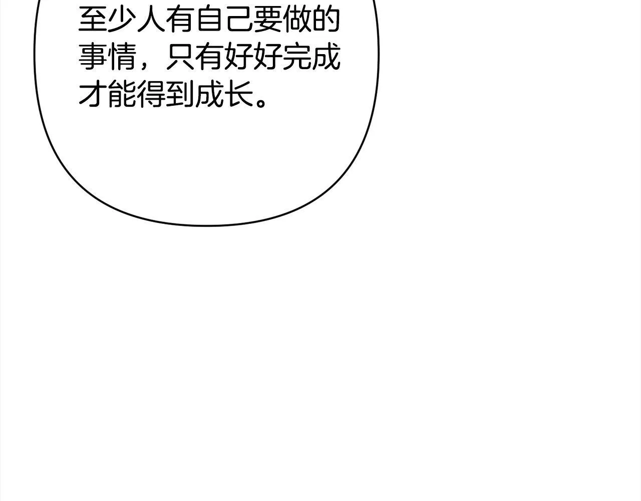 第78话 婚礼 第175页