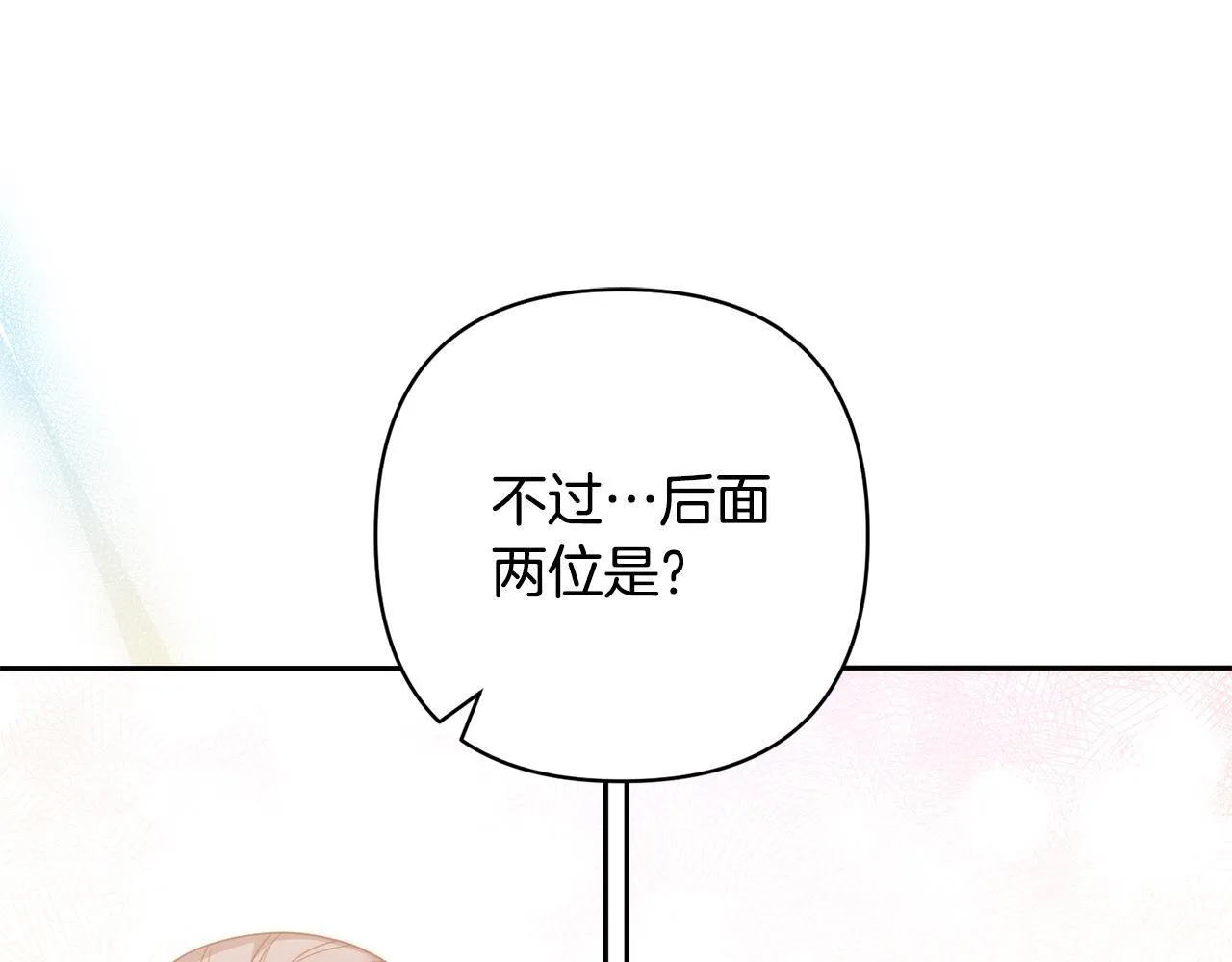 第79话 观礼 第21页