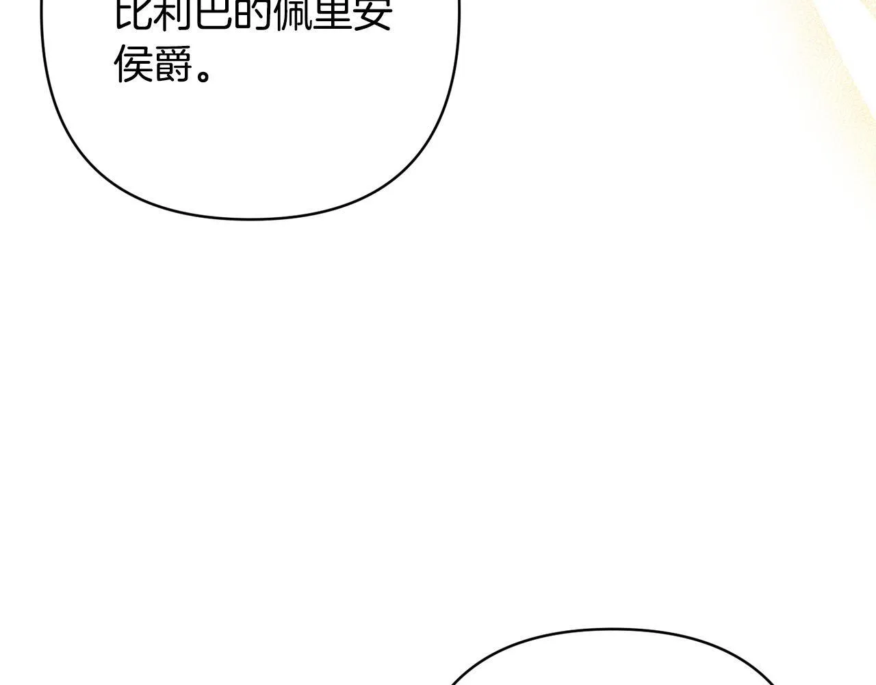 第79话 观礼 第24页