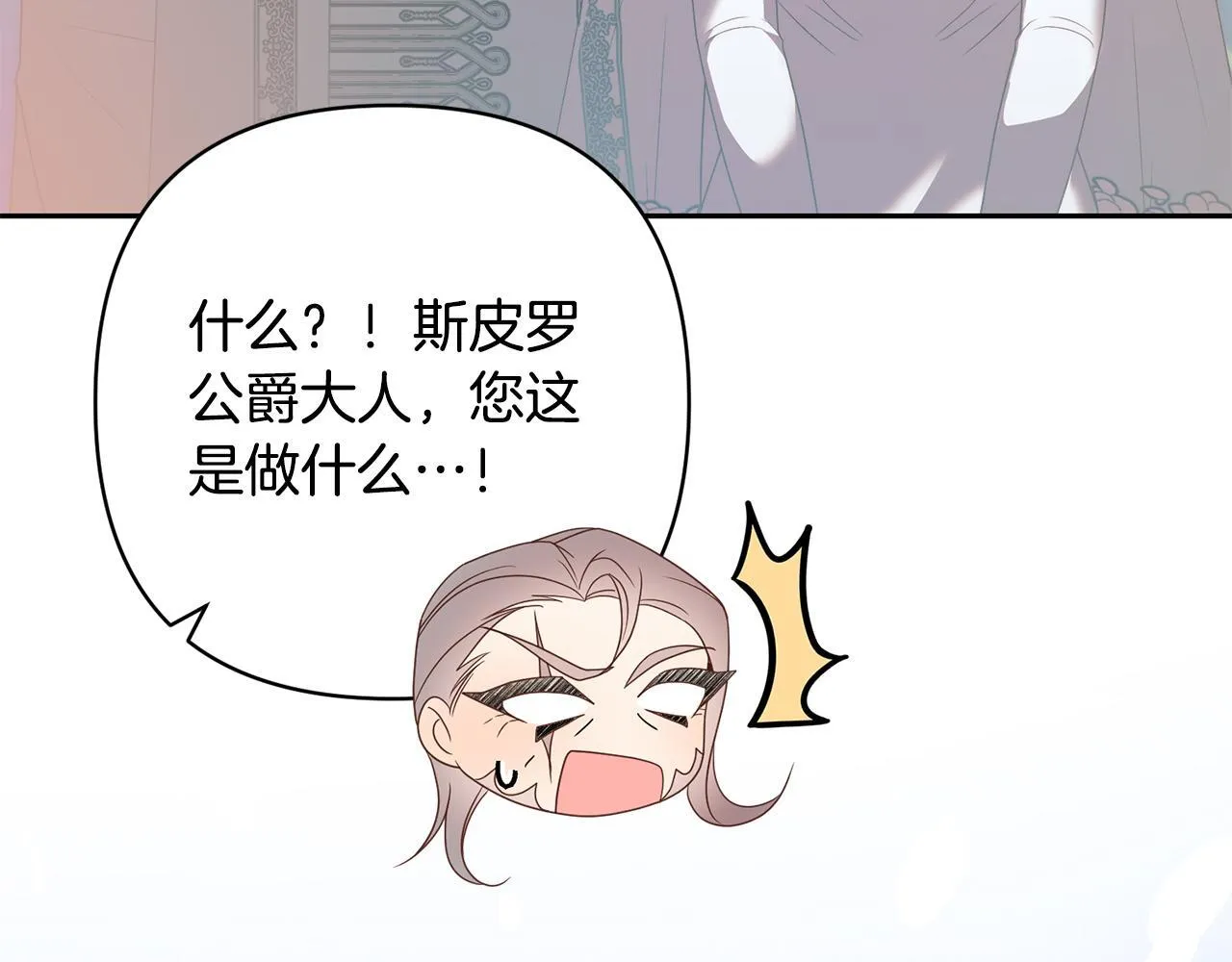 第79话 观礼 第29页