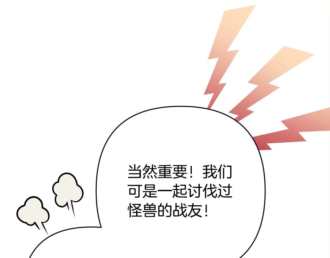 第79话 观礼 第33页