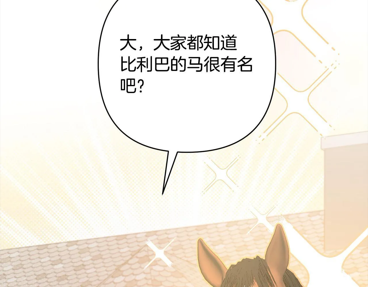 第79话 观礼 第39页