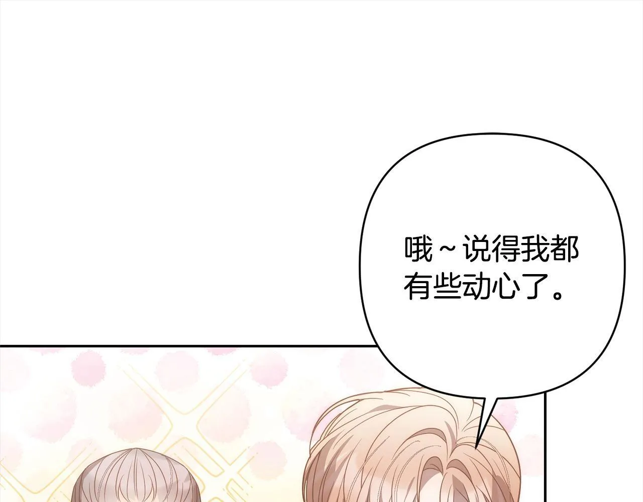 第79话 观礼 第43页