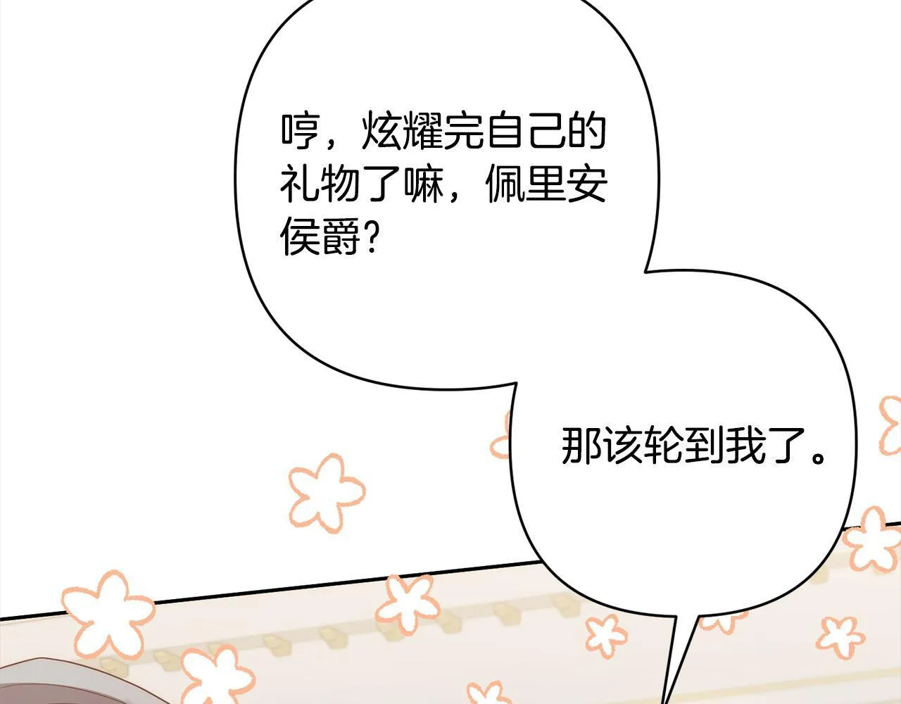 第79话 观礼 第45页