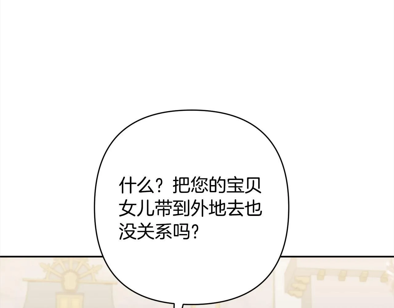 第79话 观礼 第54页