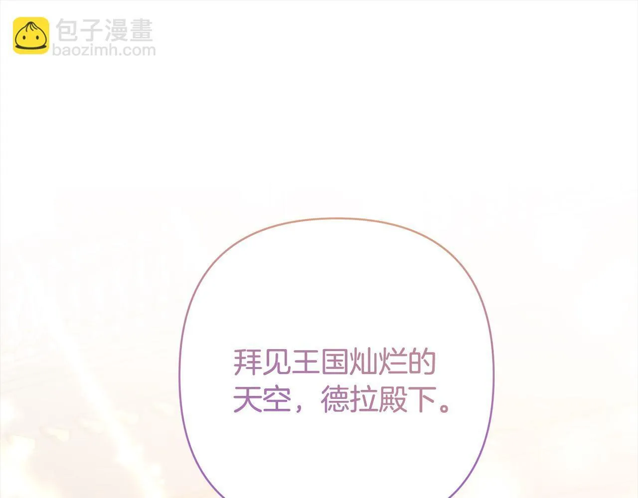 第79话 观礼 第84页