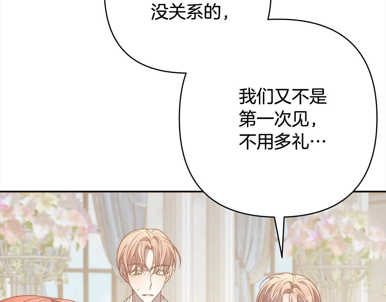第79话 观礼 第88页