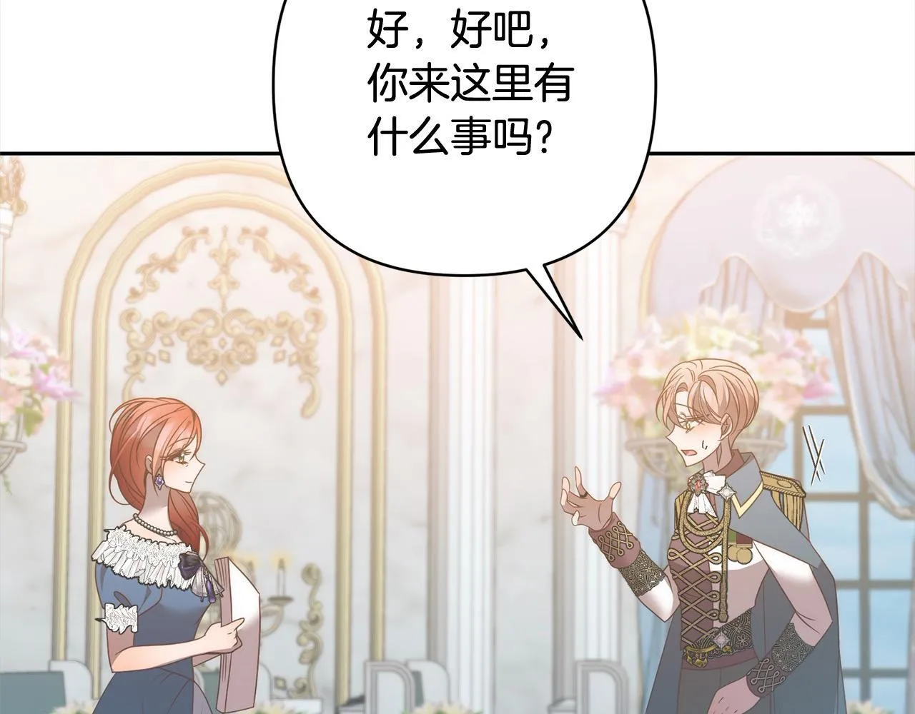 第79话 观礼 第93页