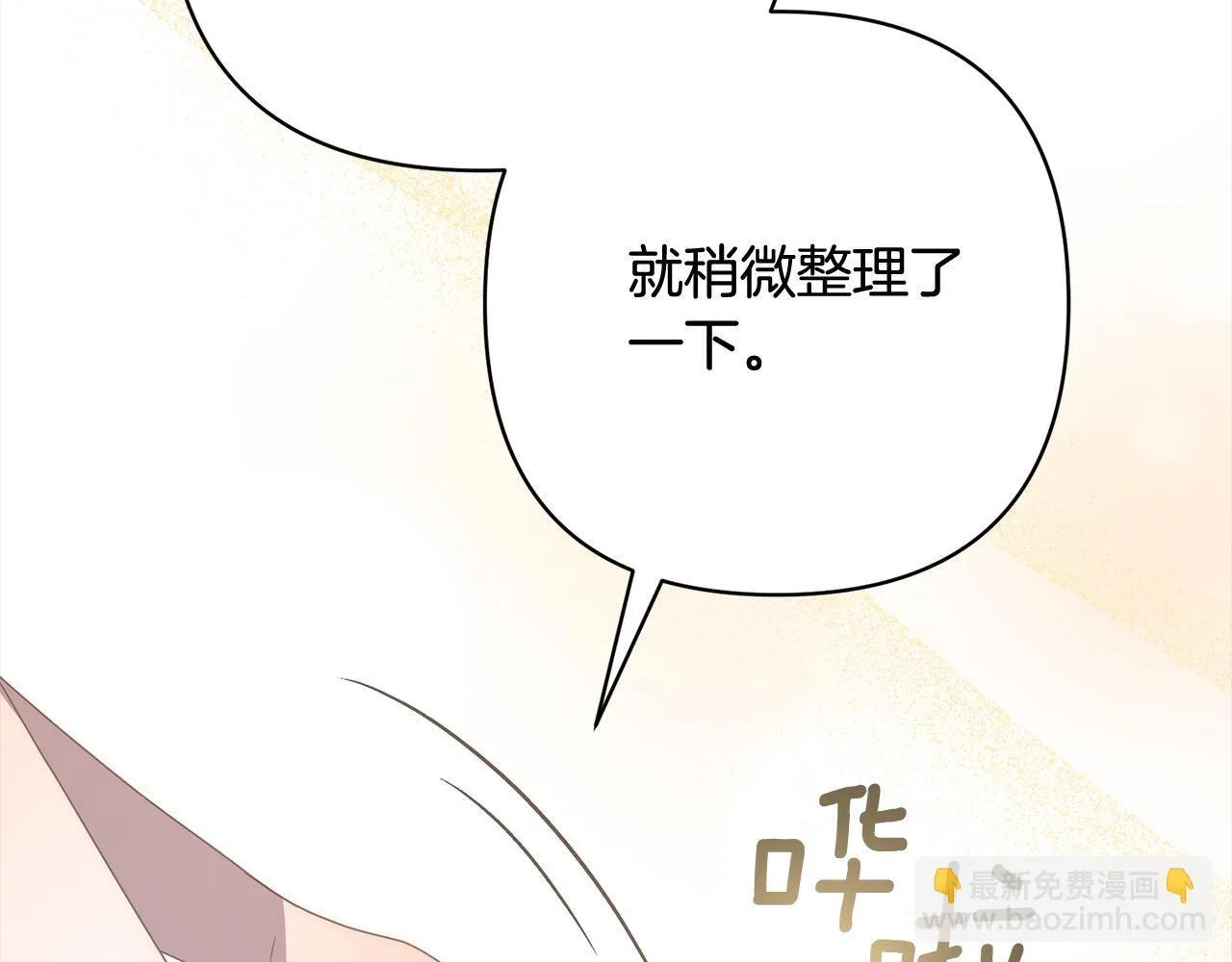 第79话 观礼 第101页