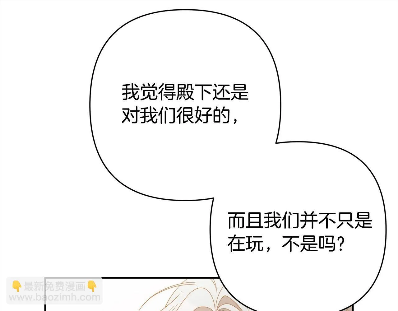 完结篇 我们都要幸福！ 第21页