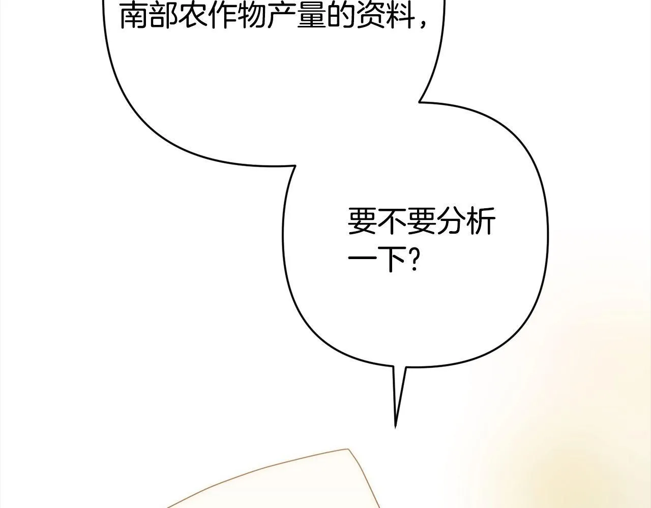 完结篇 我们都要幸福！ 第71页