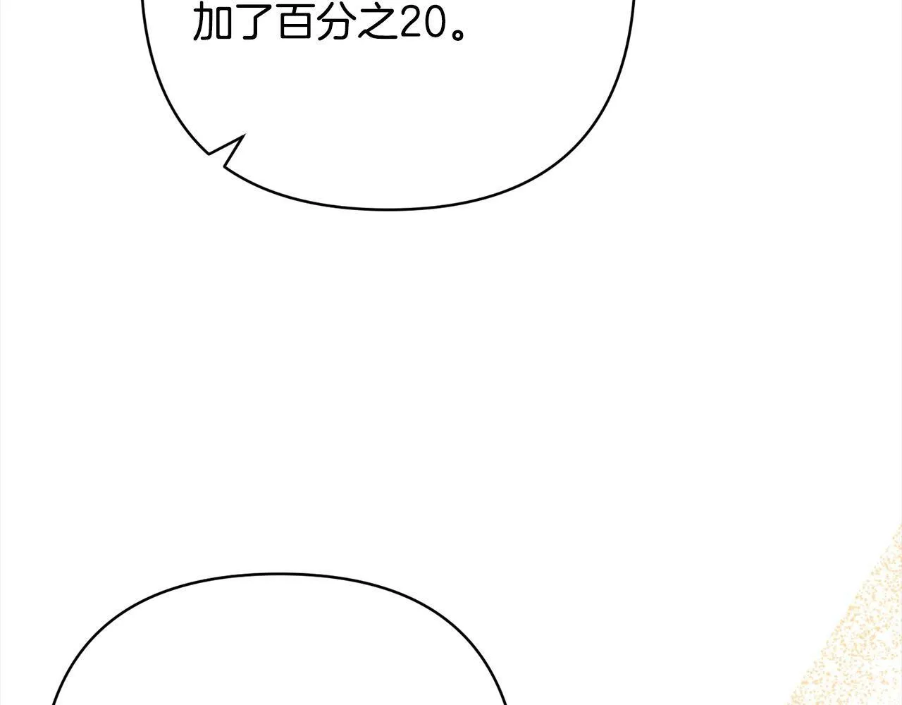 完结篇 我们都要幸福！ 第81页