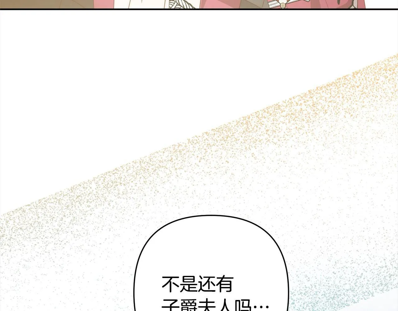 完结篇 我们都要幸福！ 第97页