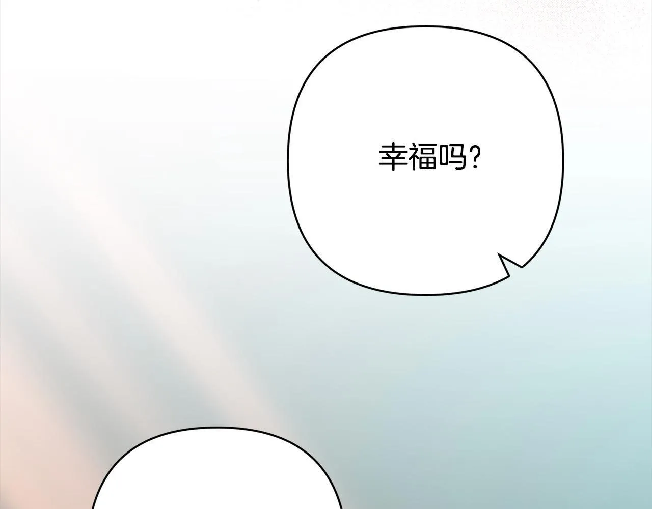 完结篇 我们都要幸福！ 第166页