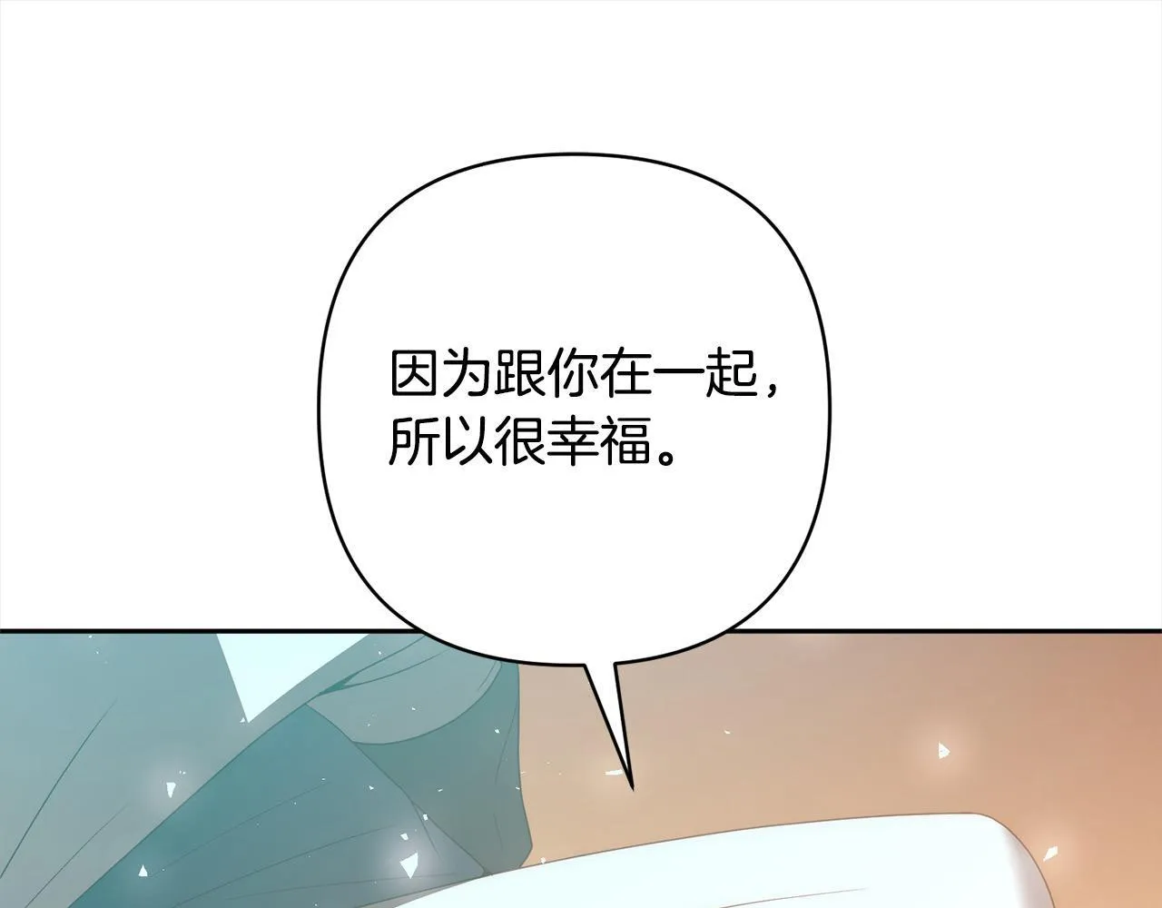 完结篇 我们都要幸福！ 第171页
