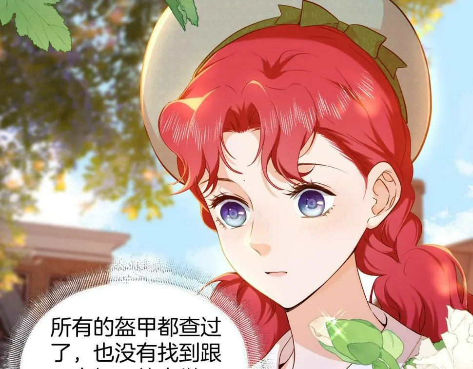 第22话 危险的邀请 第3页