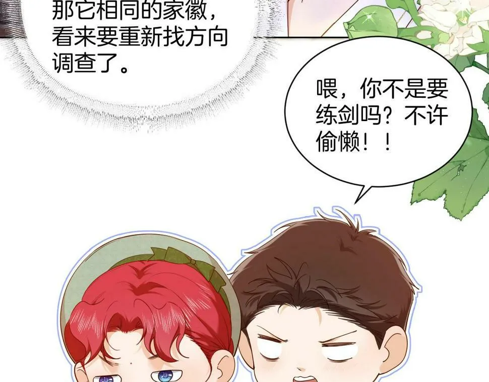 第22话 危险的邀请 第4页