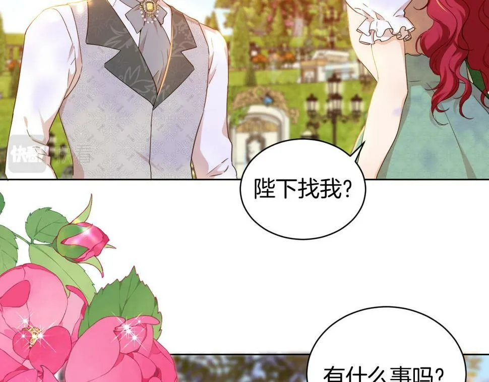 第22话 危险的邀请 第14页