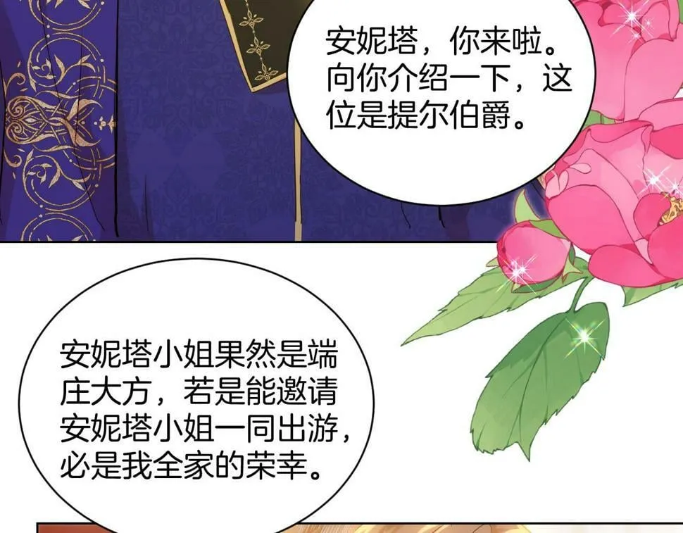 第22话 危险的邀请 第22页