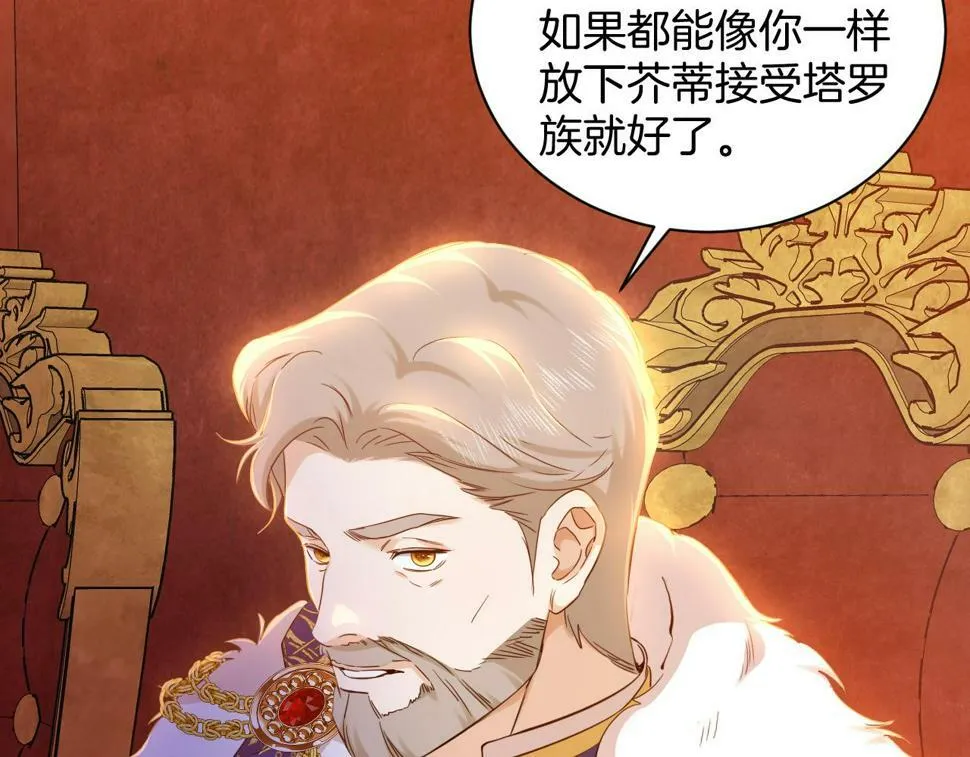 第22话 危险的邀请 第24页