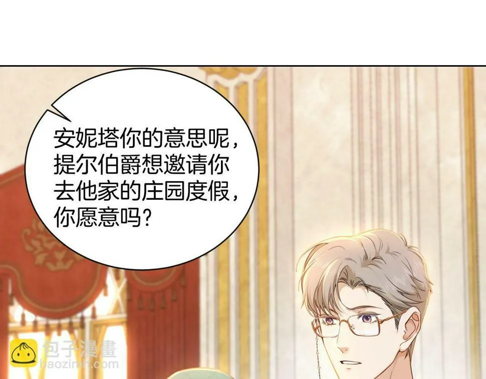 第22话 危险的邀请 第26页