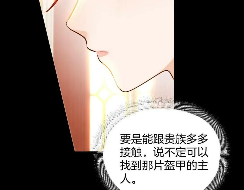 第22话 危险的邀请 第29页