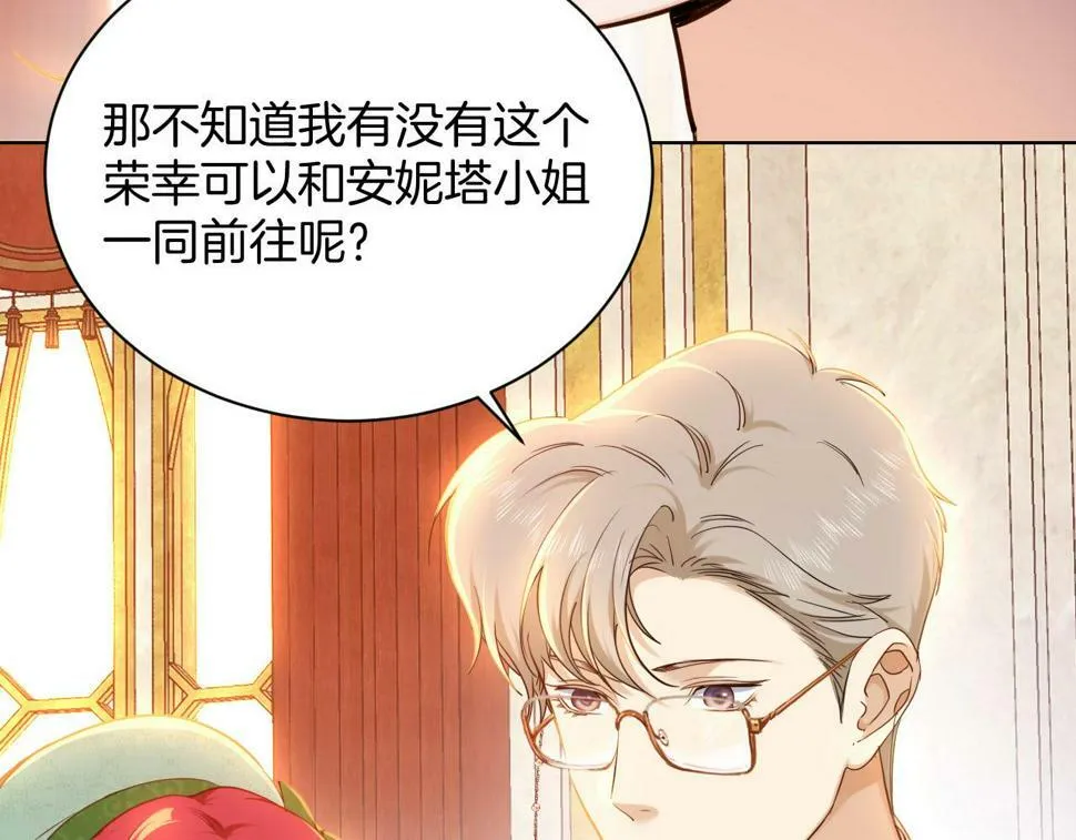 第22话 危险的邀请 第31页