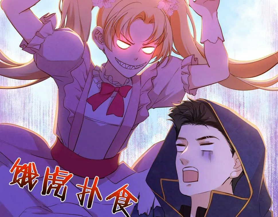 第22话 危险的邀请 第79页