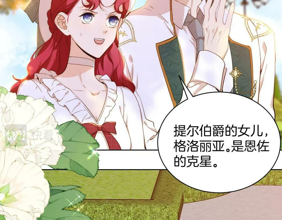 第22话 危险的邀请 第84页