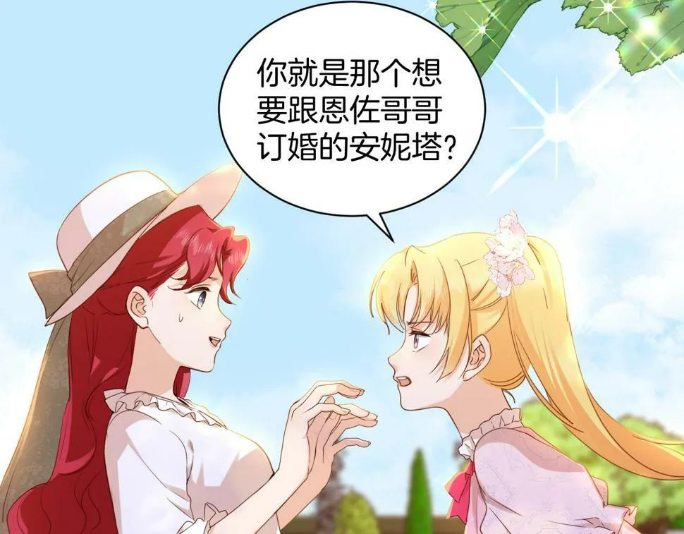 第22话 危险的邀请 第87页