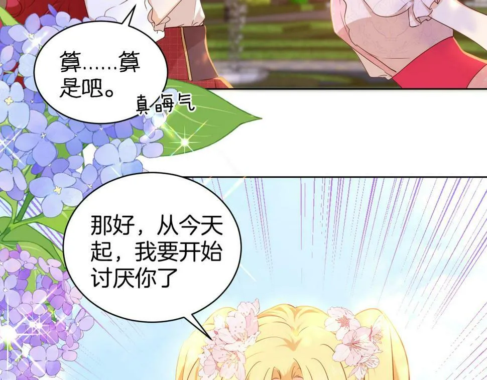 第22话 危险的邀请 第88页