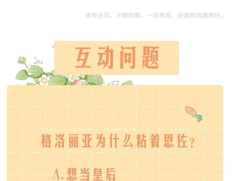 第22话 危险的邀请 第97页