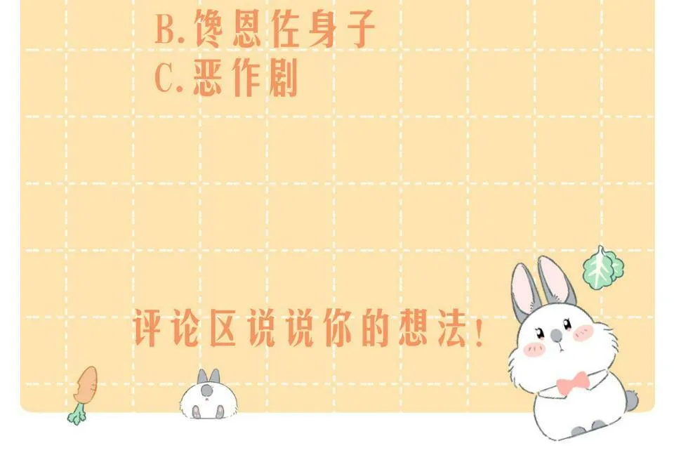 第22话 危险的邀请 第98页