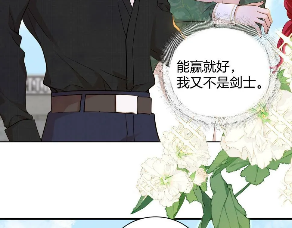 第21话 剑术较量 第79页