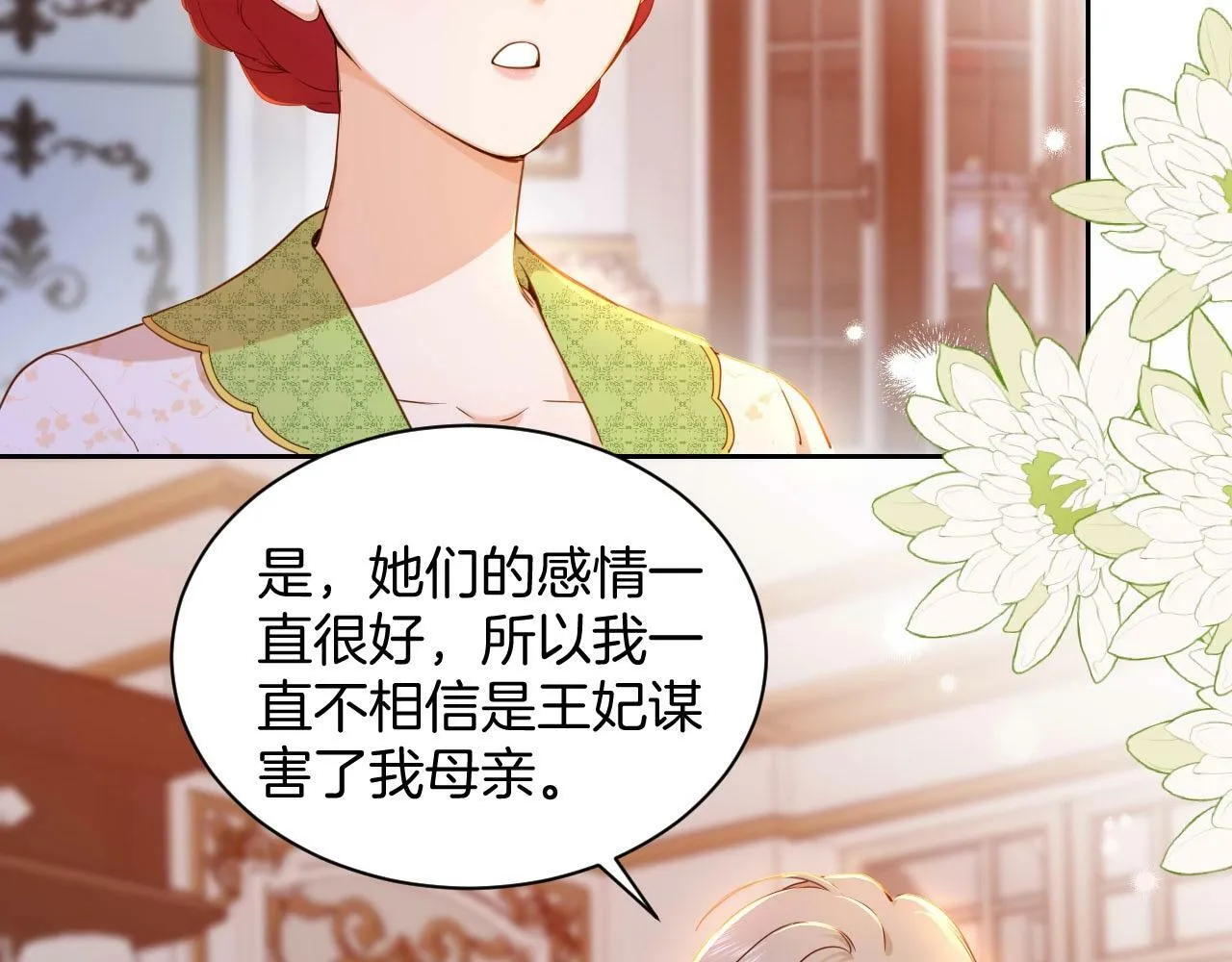 第17话 苦涩的茶香 第29页