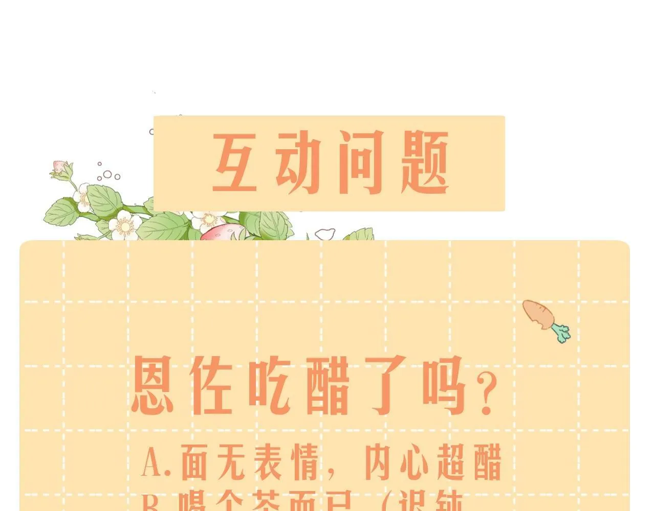 第17话 苦涩的茶香 第89页