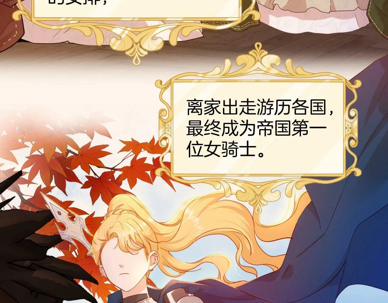 第18话 尴尬的告白 第8页